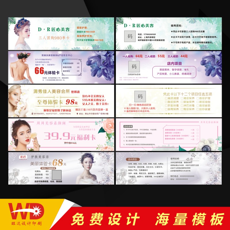 美容院代金券拓客体验卡设计定制