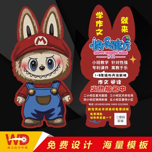 【爆款推荐】拉布布教育招生卡片
