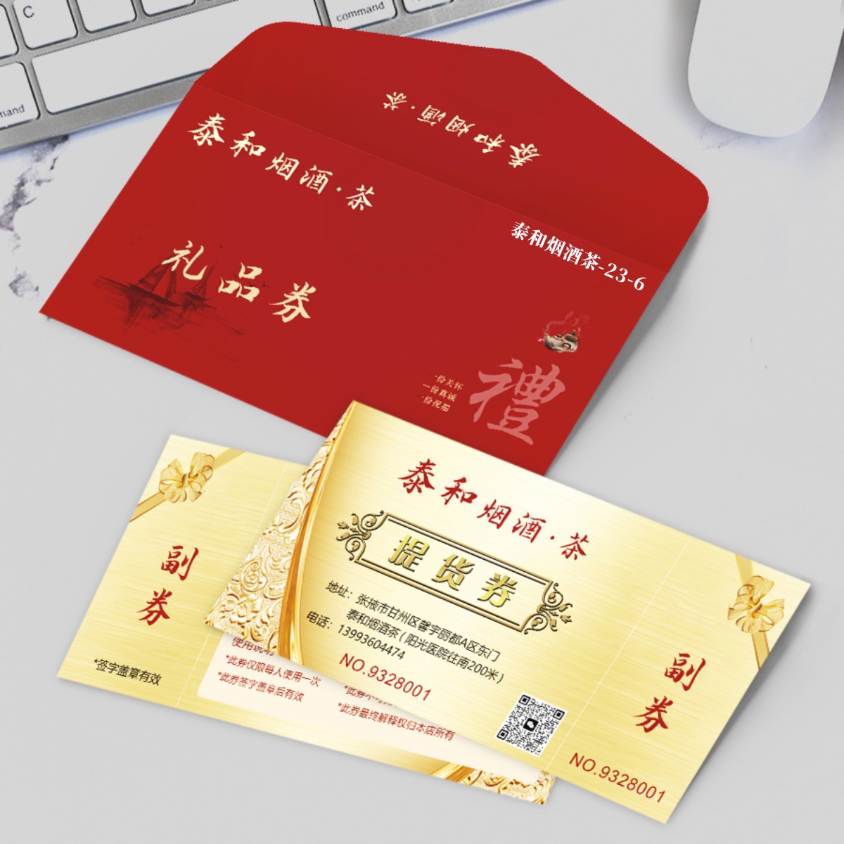 【爆款推荐】烟酒茶叶礼品券定制