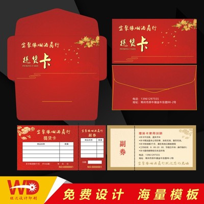 中秋国庆节日礼品券茶叶烟酒定制