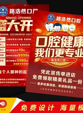 口腔诊所彩页牙科开业大酬宾周年店庆宣传单张三折页广告设计印刷