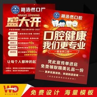 口腔诊所彩页牙科开业大酬宾周年店庆宣传单张三折页广告设计印刷