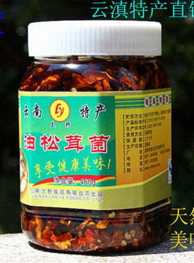 松茸菌风味罐头 云南油松茸  拌饭拌面 下饭菜 3瓶包邮闪电发货