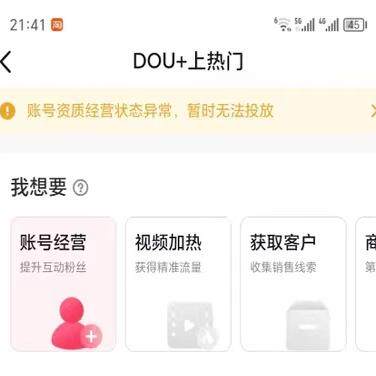 抖音豆荚主体资质变更 dou＋资质异常无法投放个体变个体 变企业