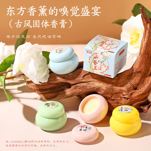 十里桃花古风固体香膏栀子花味清香淡雅玫瑰小众伪体香随身便携膏