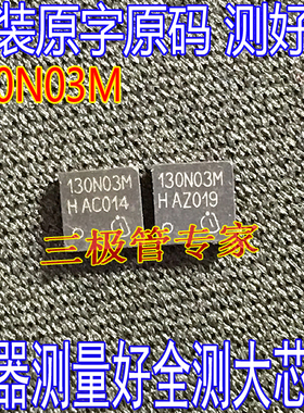 原装进口原字 130N03M BSZ130N03MSG 30V30A DFN8(3X3)贴片MOSFET