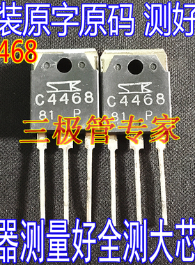 原装进口拆机 2SA1695 2SC4468 A1695 C4468 功放配对管 测好发送