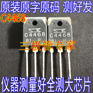 原装进口拆机 2SA1695 2SC4468 A1695 C4468 功放配对管 测好发送