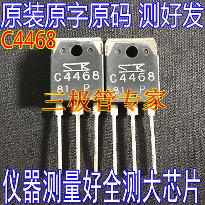 场效应管A1695C4468功放配对管