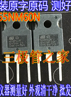 原装进口拆机原字 W55NM60N STW55NM60N TO-247 MOS场效应管