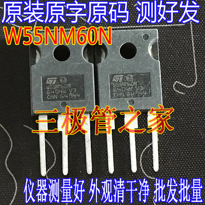 场效应管W55NM60NMOS管TO-247