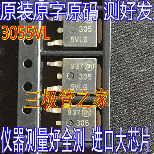 场效应管3055VLMOS管TO-252