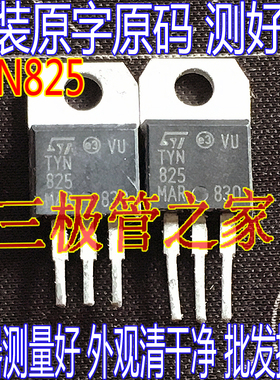 拆机单向可控硅 TYN625 TYN825 正品大芯片的 足电流足耐压