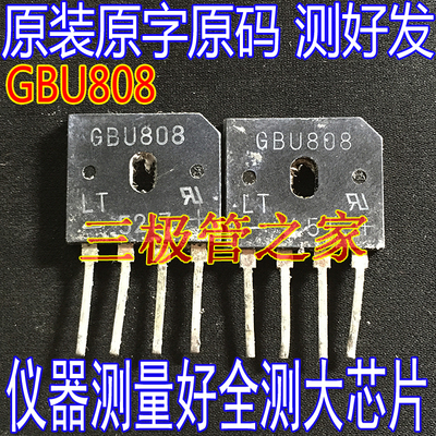 原装原字 GBU808 电磁炉整流桥堆 8A桥块 液晶电视常用可代 GBU8K