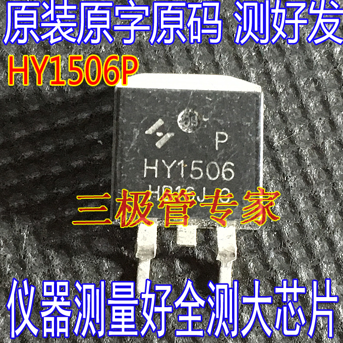 场效应管HY1506BMOS管TO-263