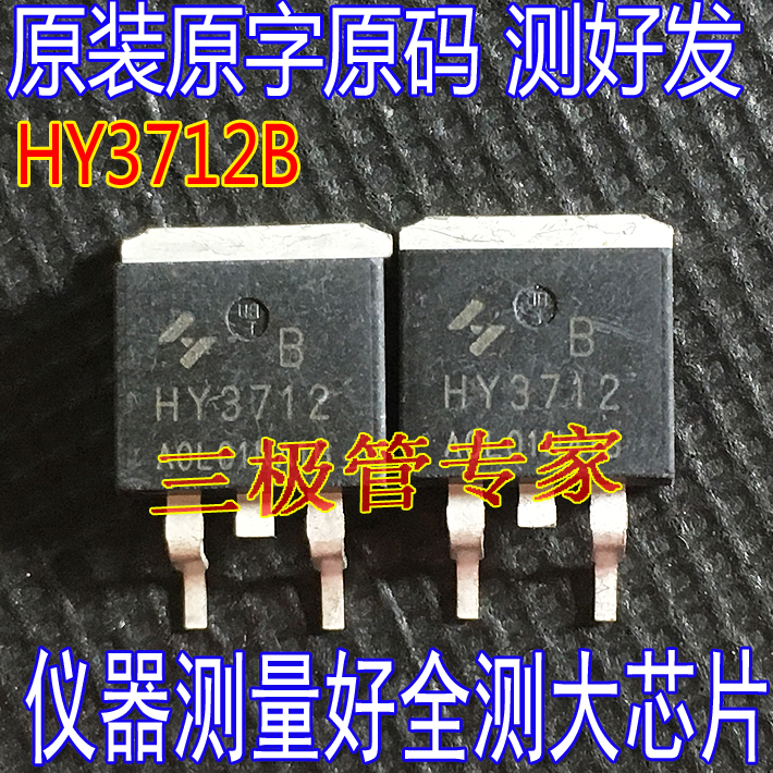 场效应管HY3712B贴片MOS管