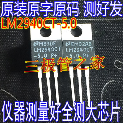 场效应管LM2940CT-5.0TO-220