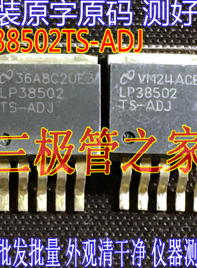 原装进口拆机原字 LP38502TS-ADJ LP38502TS 可调 稳压管