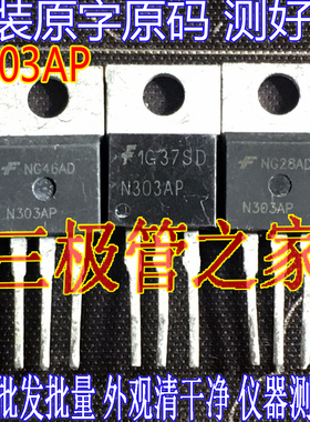 原装拆机原字 N303AP N303 TO220直插 ISL9N303AP3 测试好发