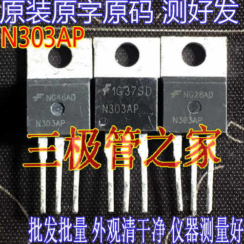 原装拆机N303APTO220直插