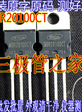 原字拆机台产 MBR20100CT MBR20100 20100 直插 100V20A 测好