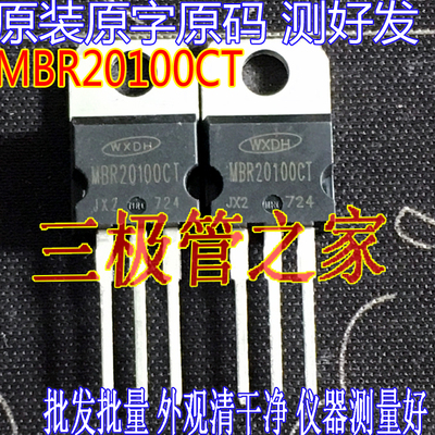 MBR20100CT场效应管肖特基二极管