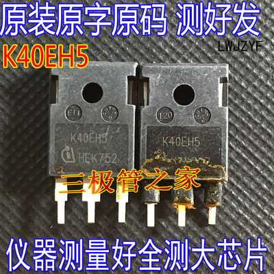 IGBT功率管IKW40N65H5K40EH5