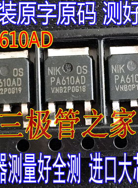 原装进口 PA610AD 贴片 TO-252贴片N沟道100V12A MOS管PA610AD