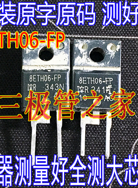 原装进口拆机原字 8ETH06FP 快速整流二极管 8A 600V