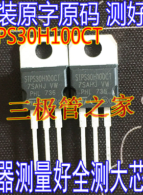 原装进口拆机原字 30100 STPS30H100CT MBR30100CT 整流肖特基