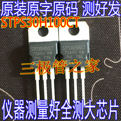 场效应管STPS30H100CT肖特基MOS