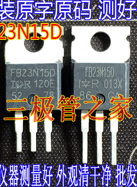 原装进口拆机原字 FB23N15D IRFB23N15D 23N15D TO220直插 大电流