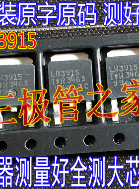 原装进口拆机原字 IRLR3915 LR3915 TO252贴片【MOS场效应管】