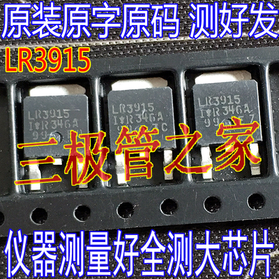LR3915TO252贴片MOS场效应管