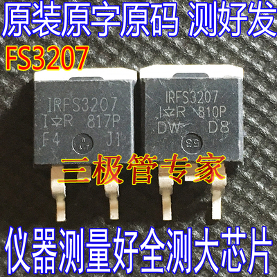场效应管IRFS3207MOS管TO-263