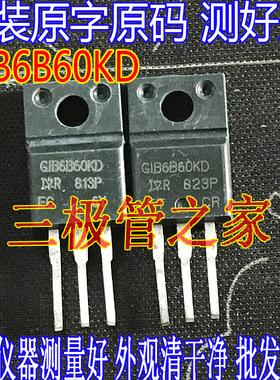 原装进口拆机原字 GIB6B60KD IRGIB6B60KD 复合场效应管 测好