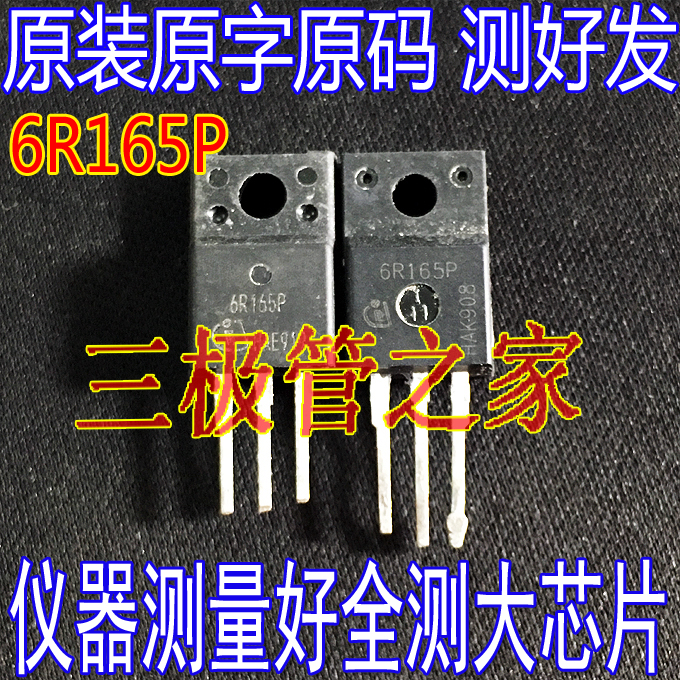 场效应管6R165PMOS管TO-220