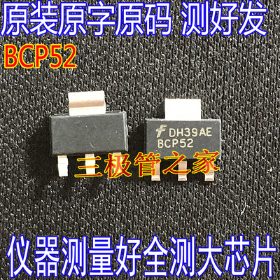 功率晶体管BCP52贴片SOT223