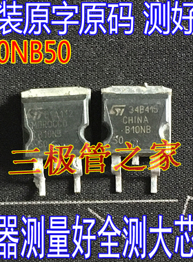 原装进口拆机原字原码 STB10NB50 B10NB50 TO-263贴片/测好发送