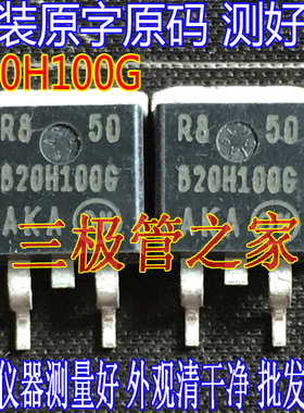 原装进口拆机原字 B20H100G STB20H100G B20H100 TO263贴片测好