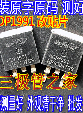 原装原字 MDP1991 MDE1991 120A100V 控制器场效应管 TO-263贴片