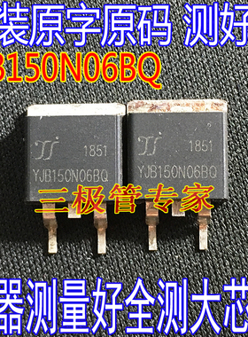 原装原字拆机 YJB150N06BQ 贴片场效应MOS管 TO-263 N沟道60V150A