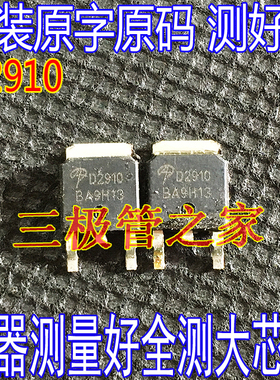 原装进口拆机 AOD2910 D2910 N沟道 场效应MOS管 31A 100V TO-252