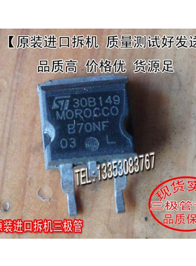 原装进口拆机 STB70NF03L  70NF03  TO-263 供三极管 场效应管