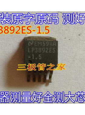 原装进口拆机原码 LP3892ES-1.5    TO-263 场效应三极管