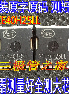 原厂原字 NCE40H25LL 大电流低内阻MOS场效应管TOLL8 250A40V
