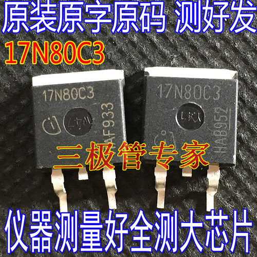 场效应管17N80C3MOS管TO-263