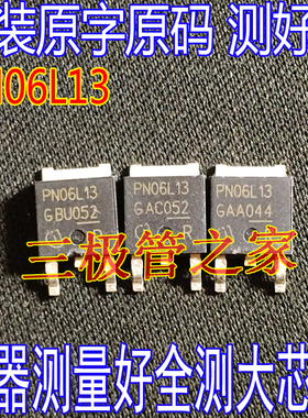 原装进口拆机 PN06L13 TO-252 贴片 MOS场效应管 N沟道 55V 50A