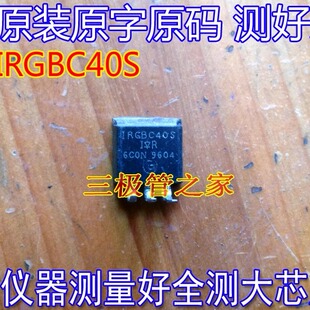 原装进口拆机  IRGBC40S    TO-263  三极管