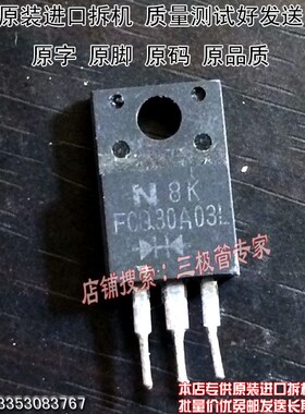 原装进口拆机原字原码 FCQ30A03L FCH30A03L TO-220测好发货现货